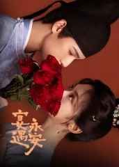 宴遇永安(全集)