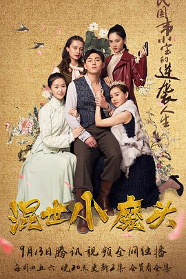 混世小魔头 第35集(大结局)