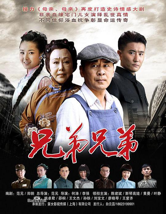 兄弟兄弟 第49集