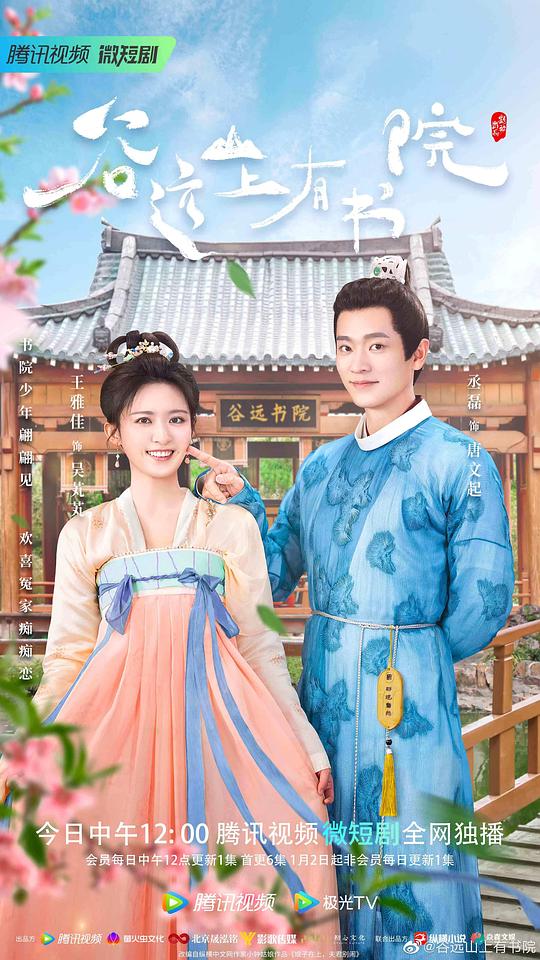 谷远山上有书院 第17集