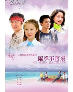 雨季不再来 第18集