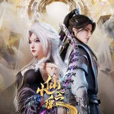 小仙之瑶(全集)