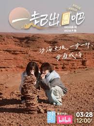 一起出门吧(全集)