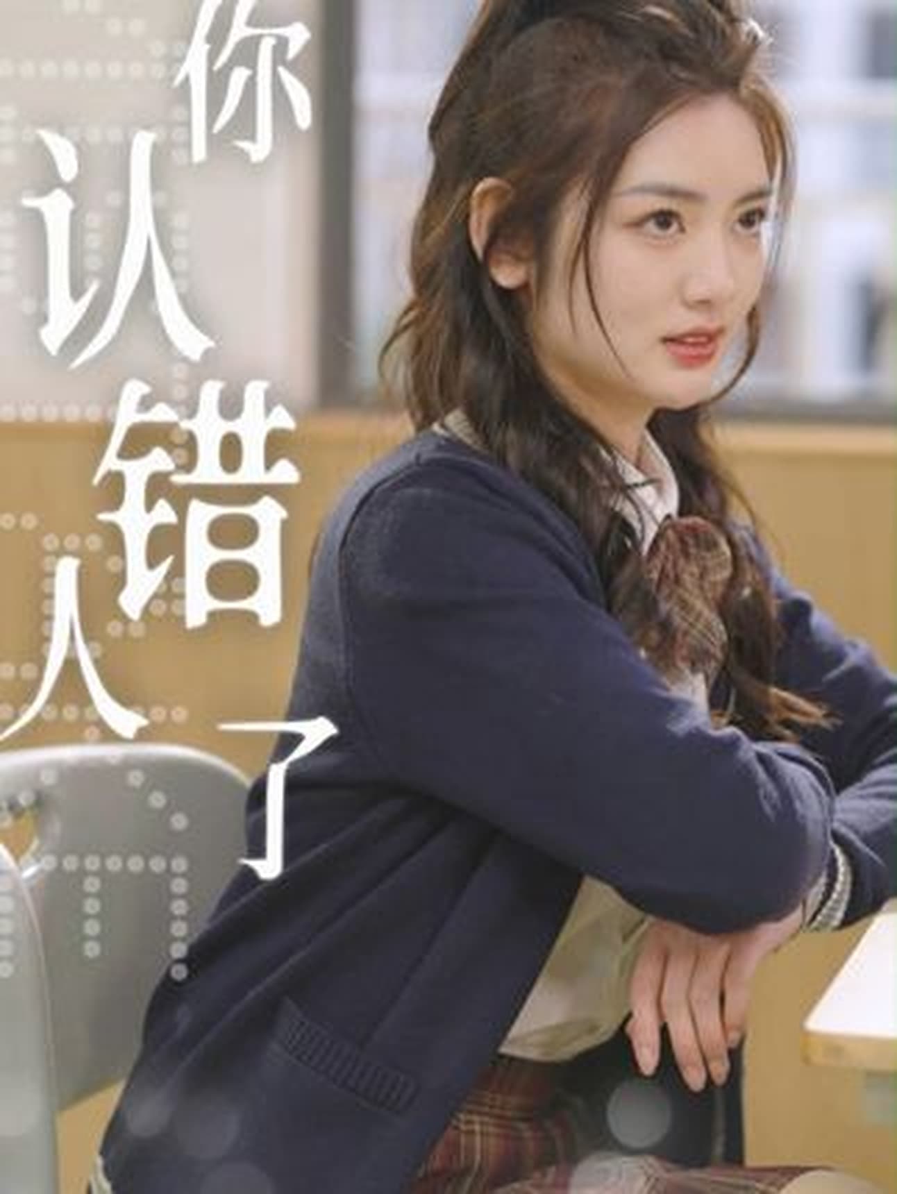 你认错人了(全集)