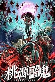 桃源暗鬼