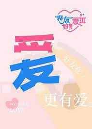 好友好有爱 第三季