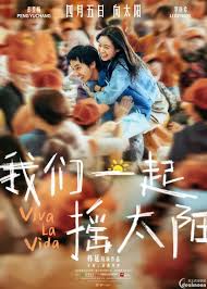 我们一起摇太阳(全集)