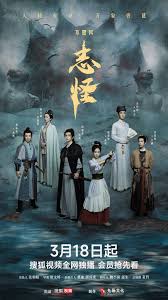 不思异：志怪 第01集